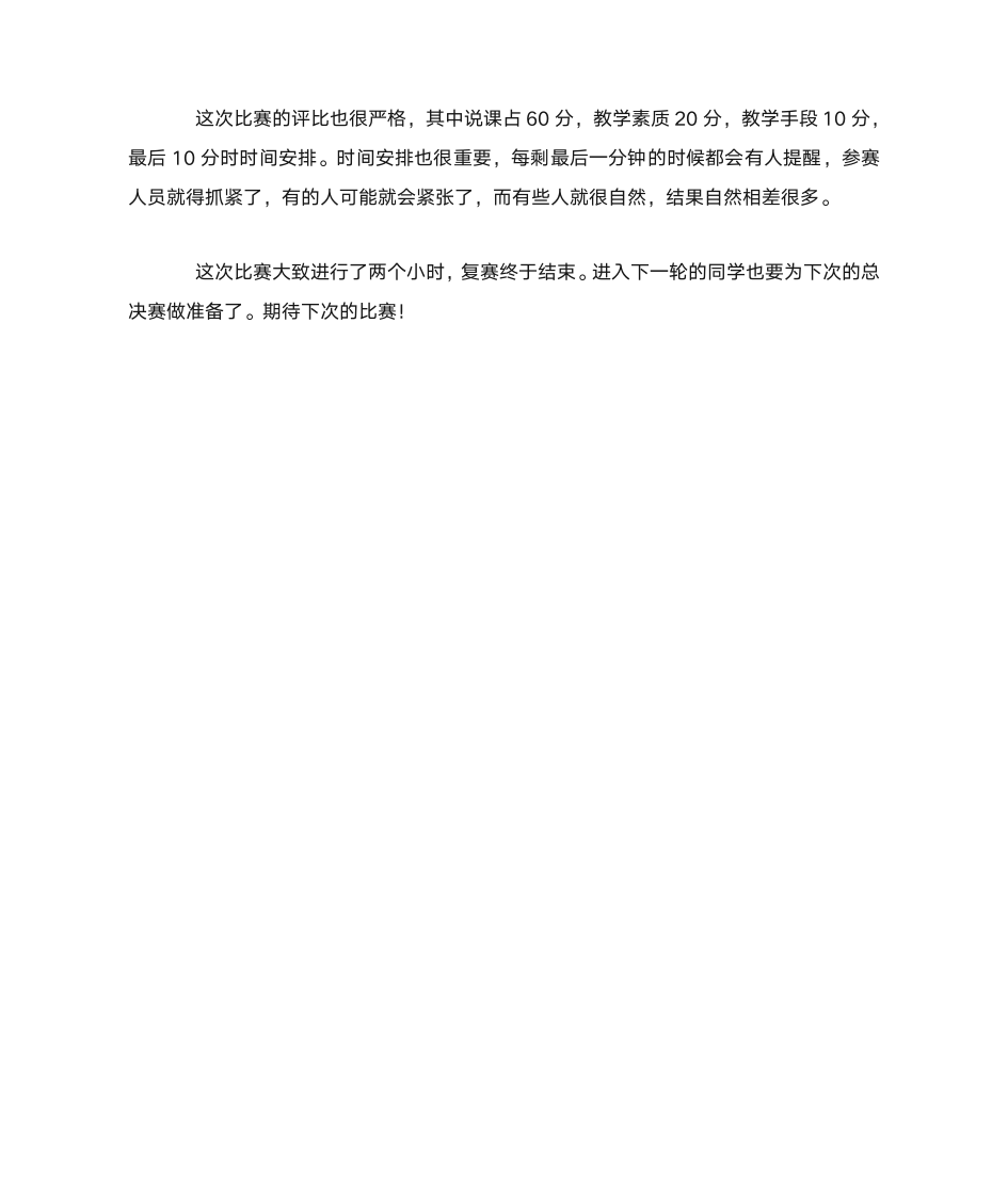 宁波大学理学院教师技能大赛复赛新闻稿第2页