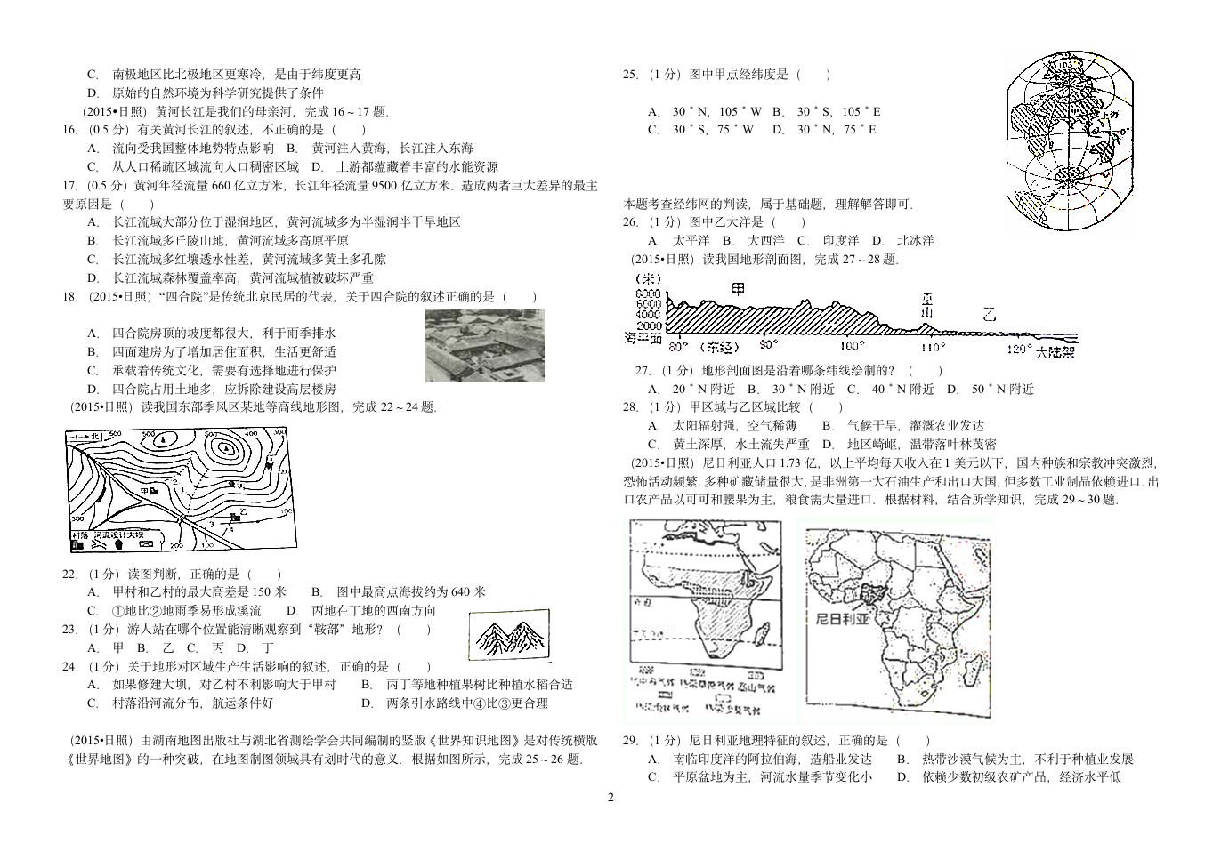 2015日照地理中考第2页