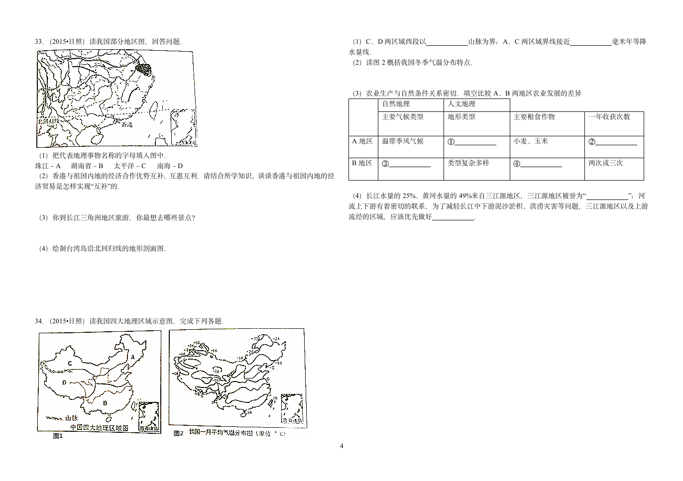 2015日照地理中考第4页