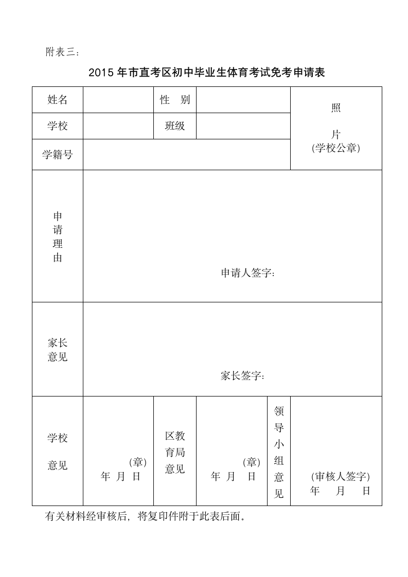 2015日照体育中考第3页