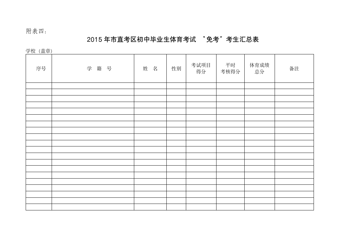 2015日照体育中考第4页