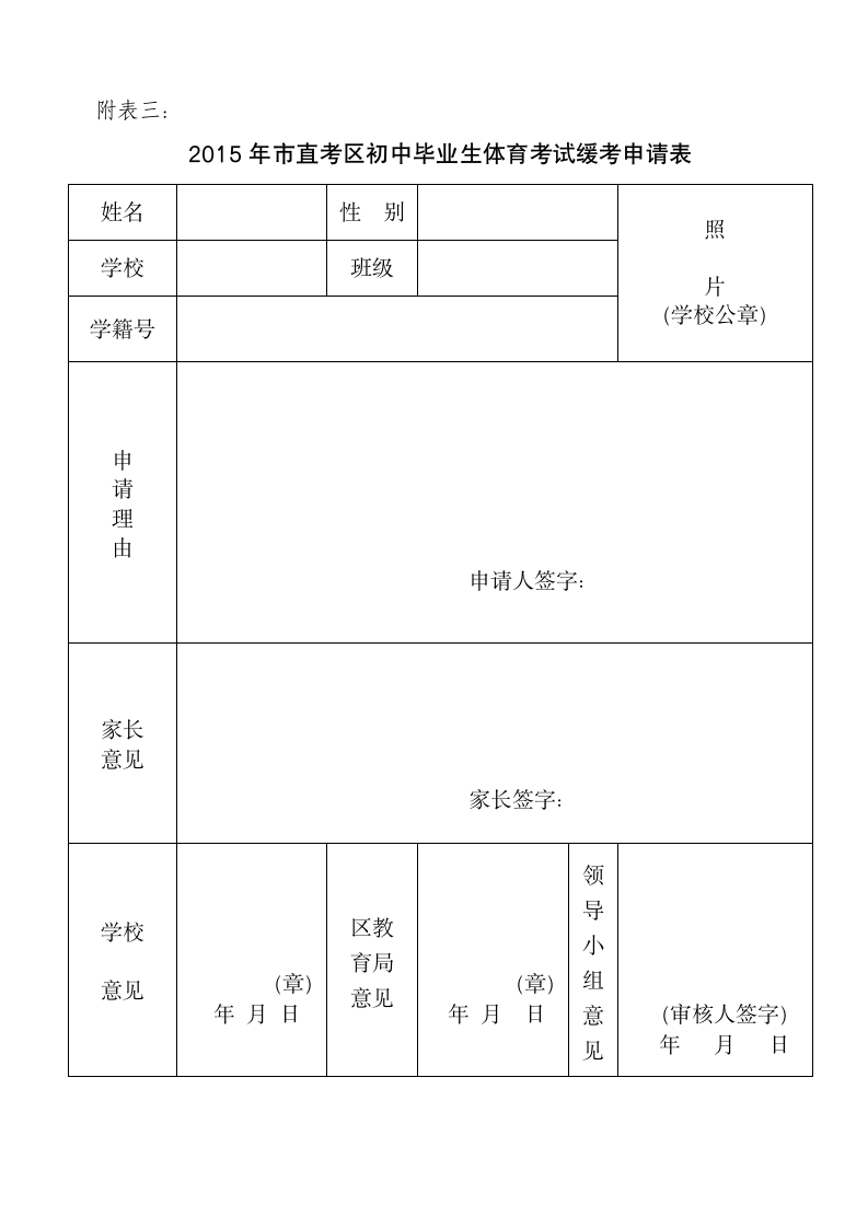 2015日照体育中考第5页