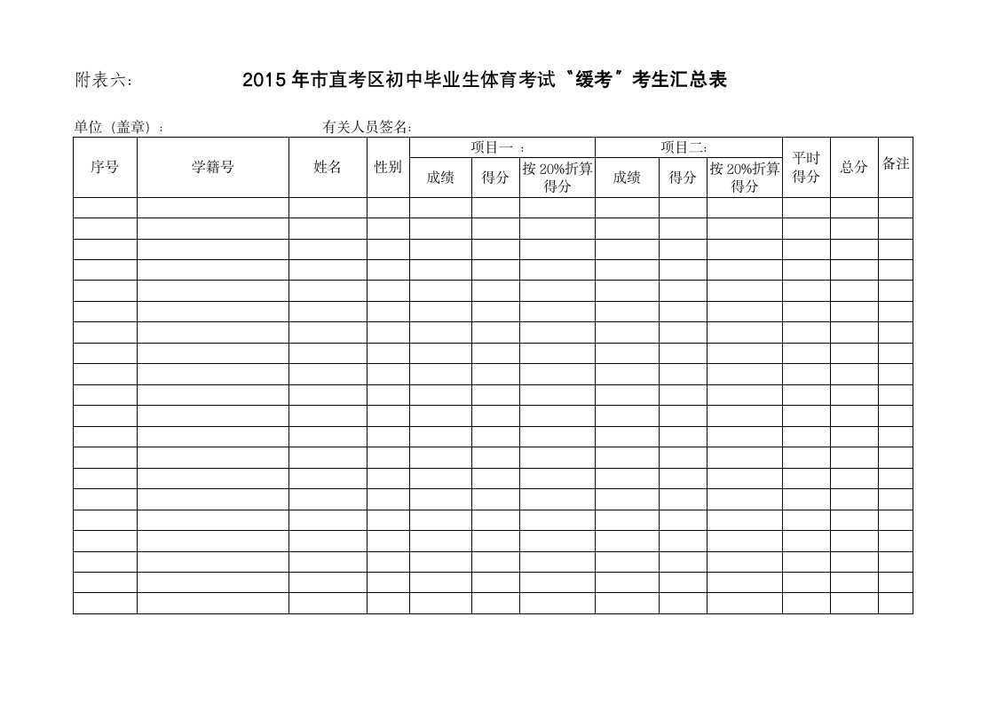 2015日照体育中考第6页