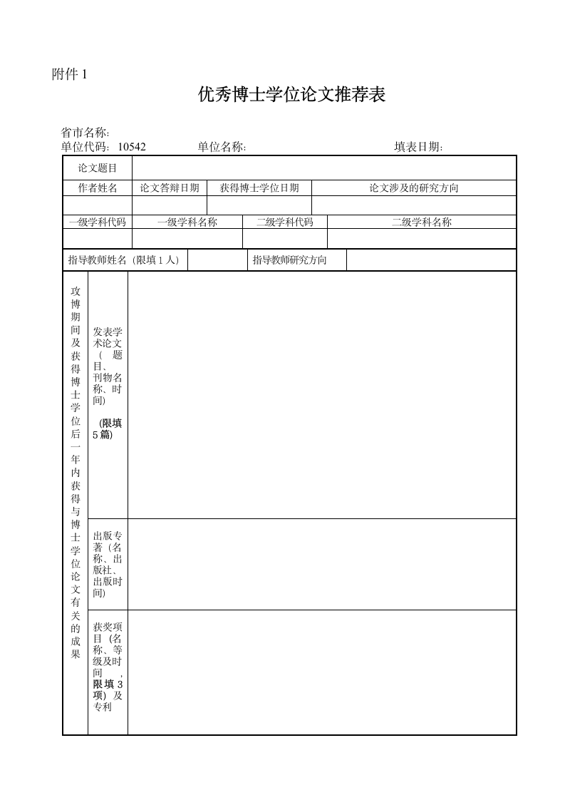 湖南师范大学关于研究生学位论文第6页