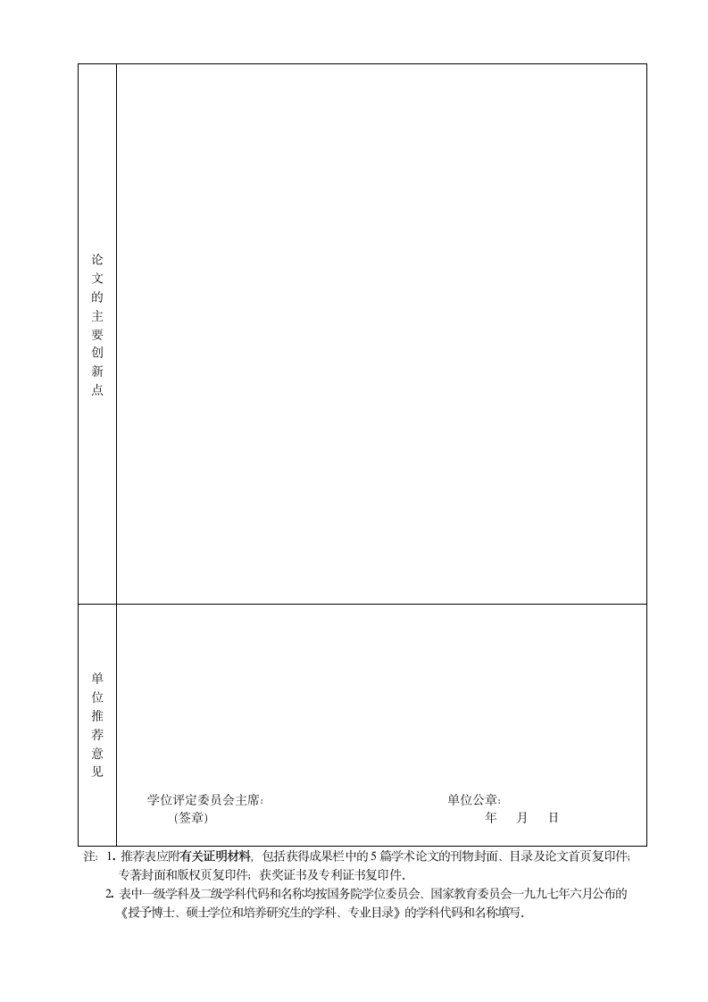 湖南师范大学关于研究生学位论文第7页