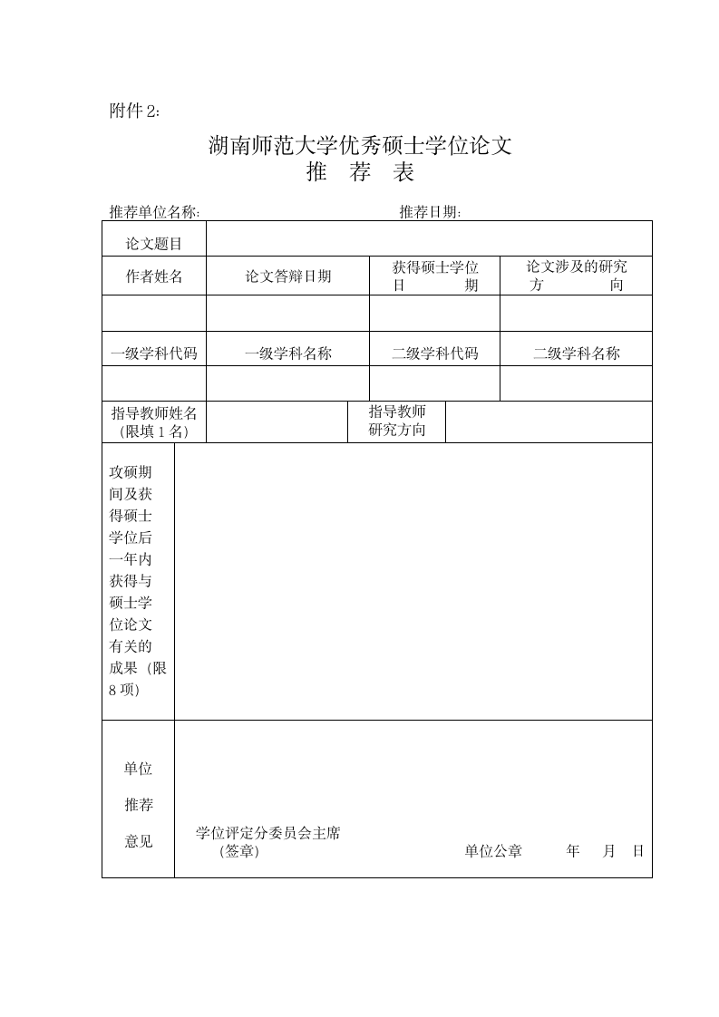 湖南师范大学关于研究生学位论文第8页