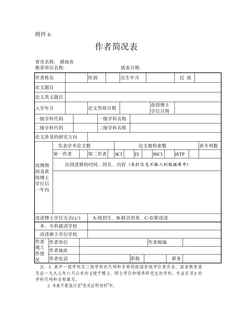 湖南师范大学关于研究生学位论文第10页