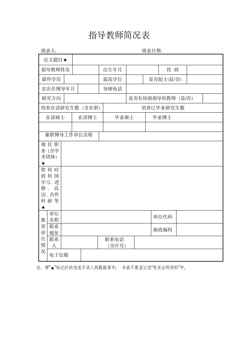 湖南师范大学关于研究生学位论文第11页