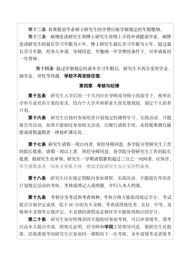 湖南师范大学研究生学籍管理规定第3页