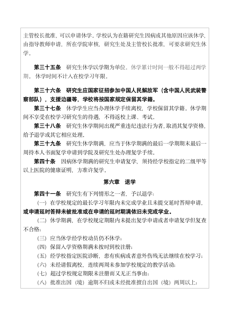 湖南师范大学研究生学籍管理规定第6页