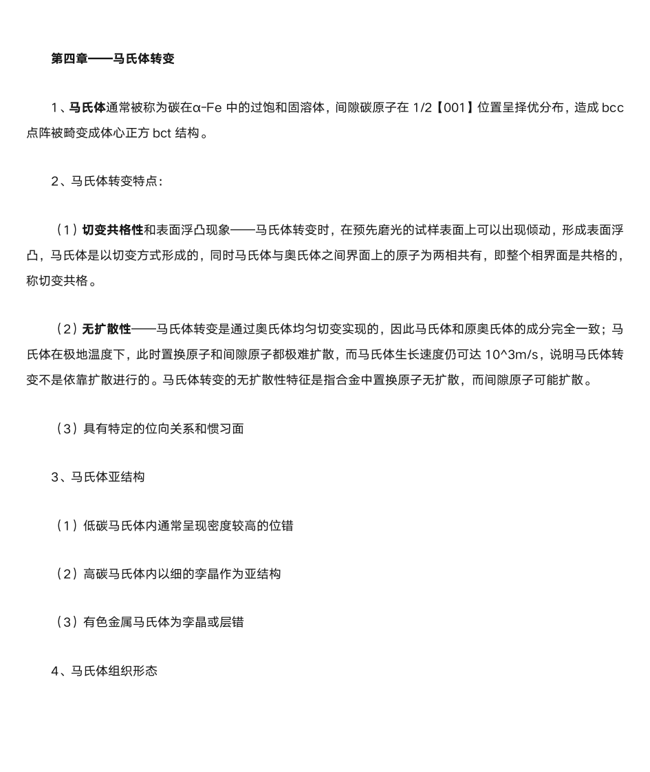 广西大学热处理第3页