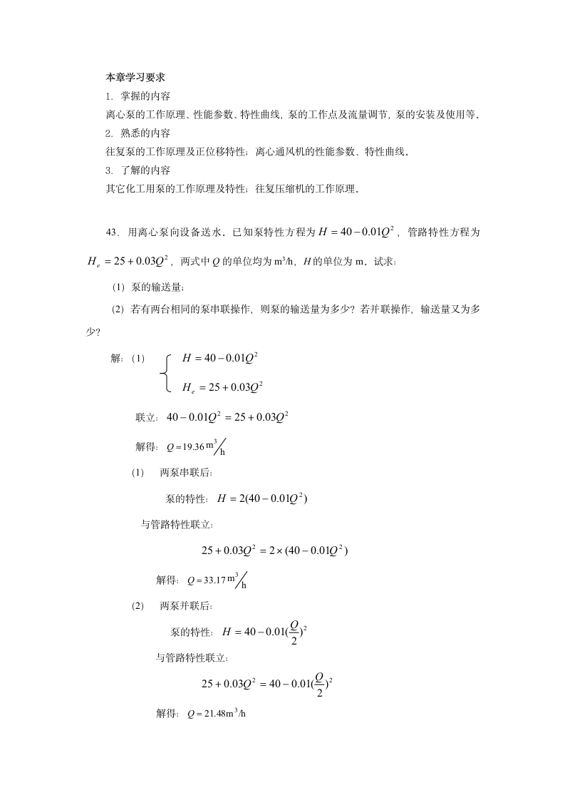 长春工业大学化工原理复习题第1页