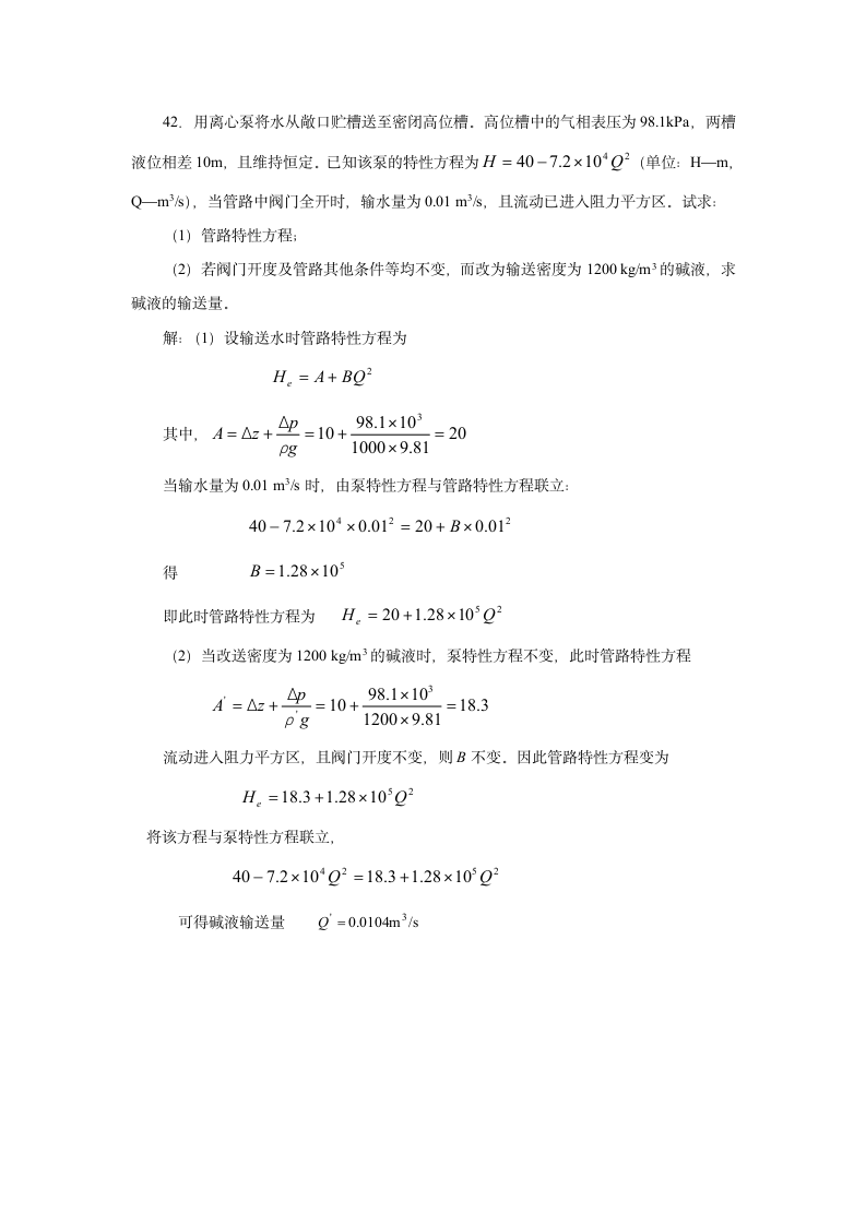 长春工业大学化工原理复习题第2页