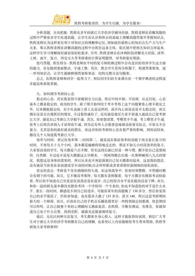 浙江大学经济学考研很难吗？第4页