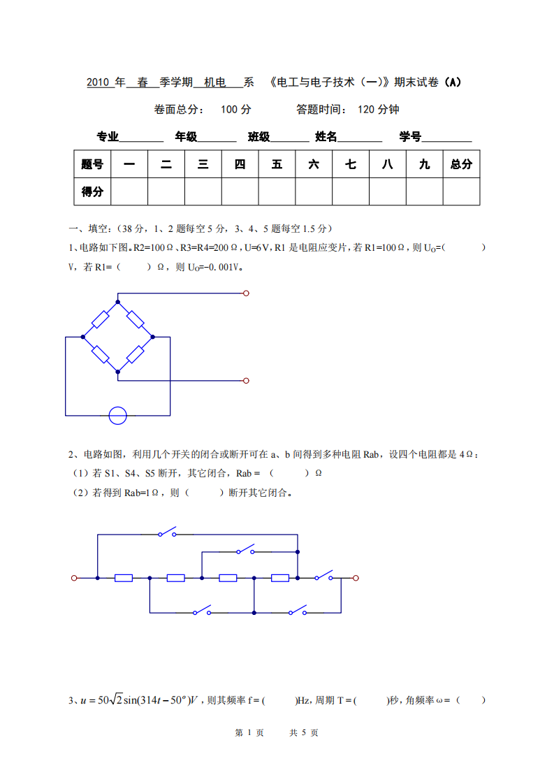 吉林大学珠海学院电工与电子技术试题第1页