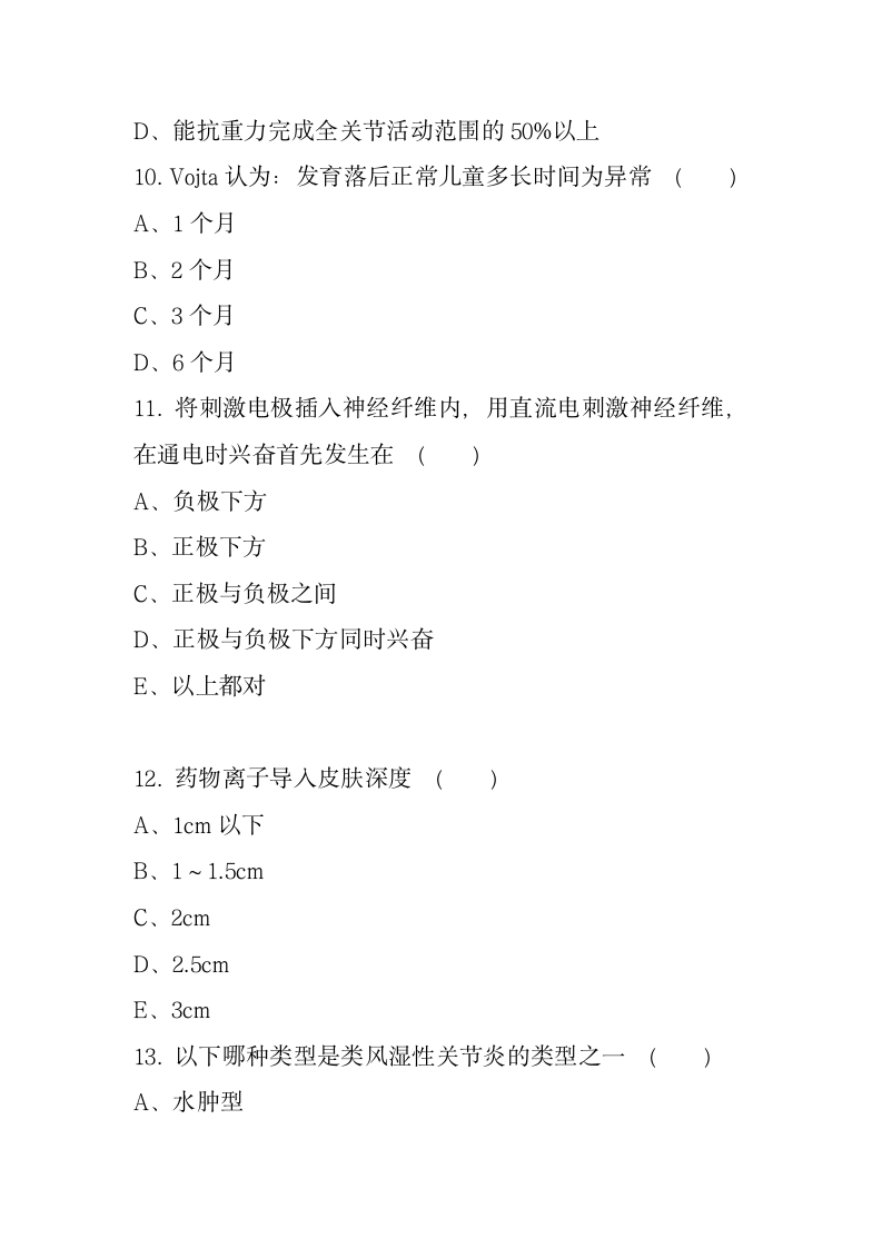 康复医学考试试题第3页