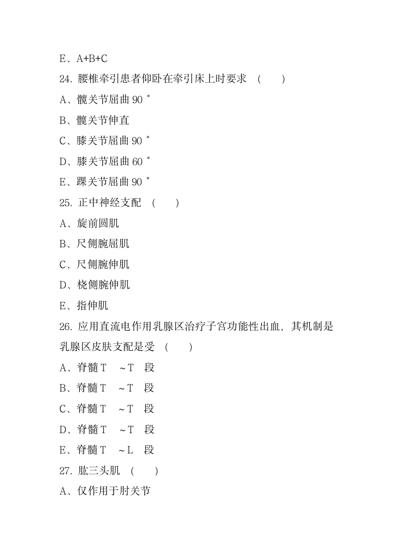 康复医学考试试题第7页