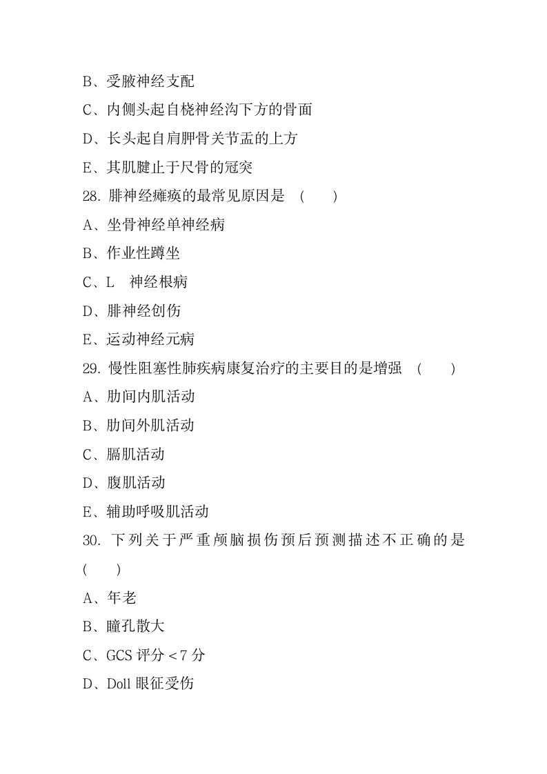 康复医学考试试题第8页