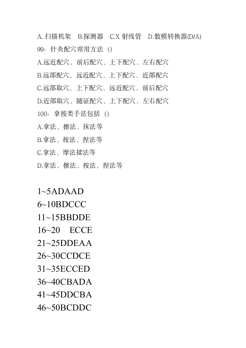 康复医学考试试题第22页