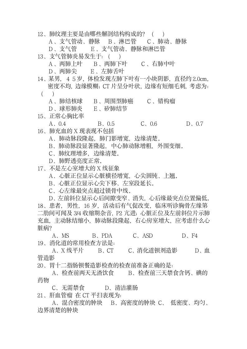 医学影像学考试试题第3页