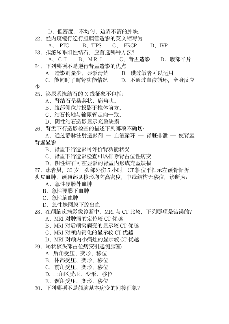 医学影像学考试试题第4页