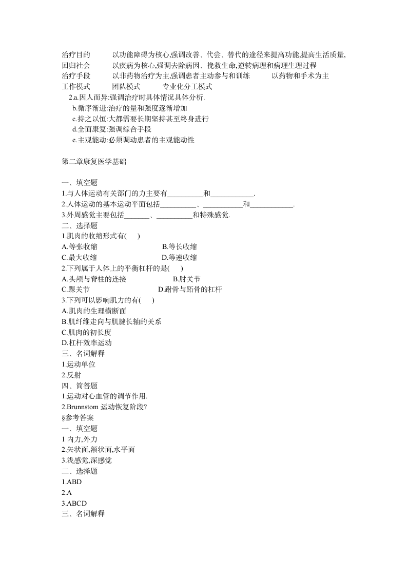 康复医学考试试题第2页