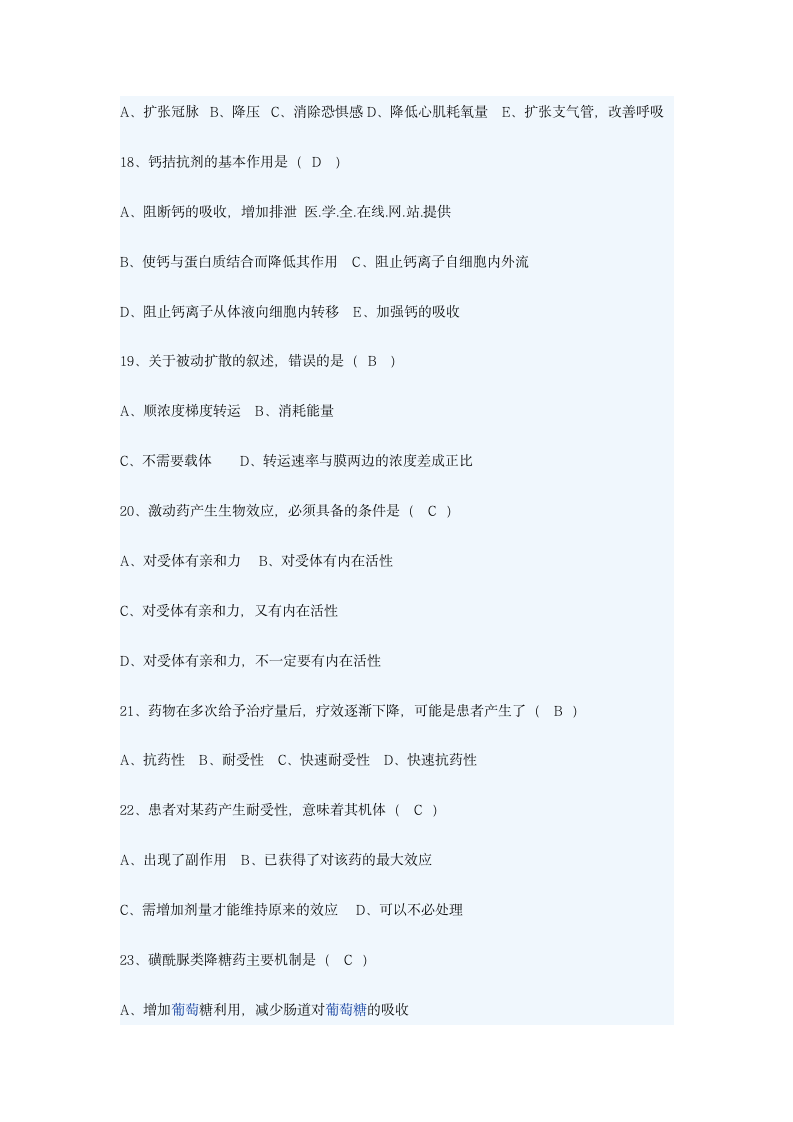 医学三基三严考试第3页