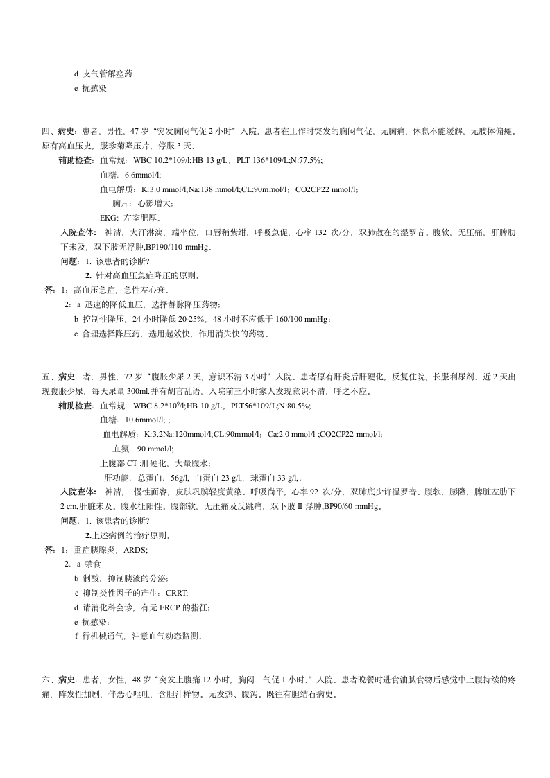 急救医学考试题库第11页