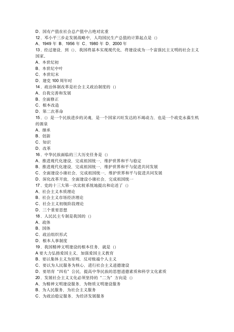 西安交通大学考试题4 毛概第2页