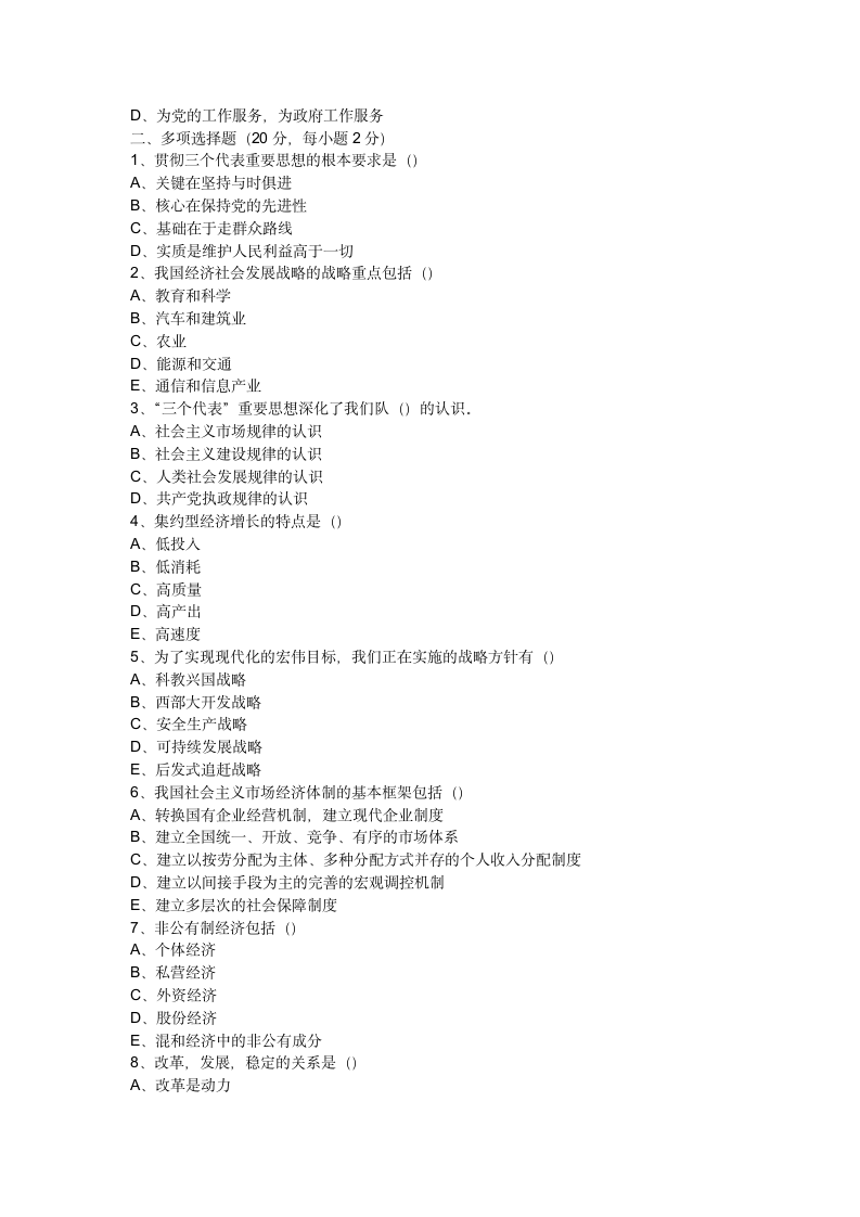 西安交通大学考试题4 毛概第3页