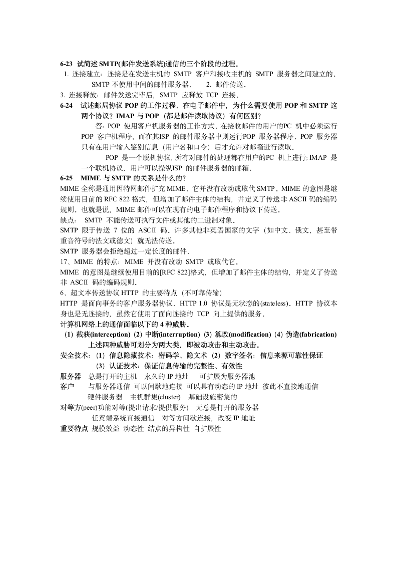 西安邮电大学计算机网络考试资料第2页