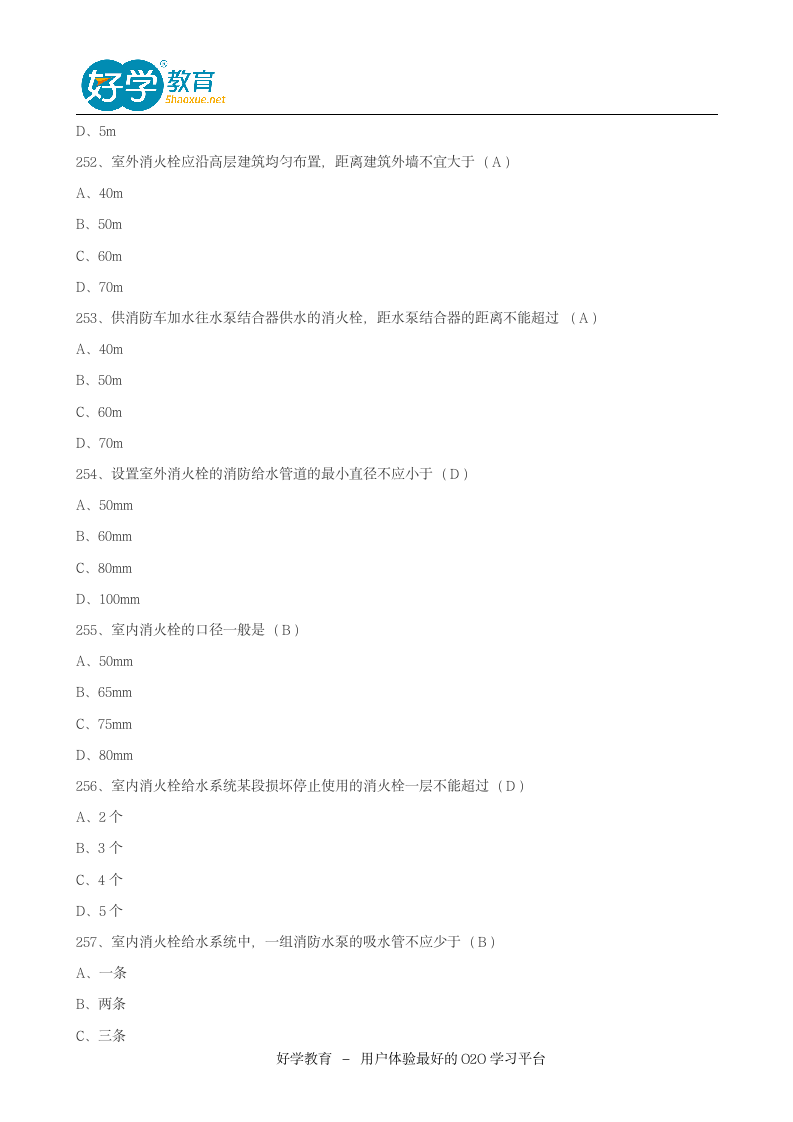 2016一级消防工程师考试试题汇总第3页