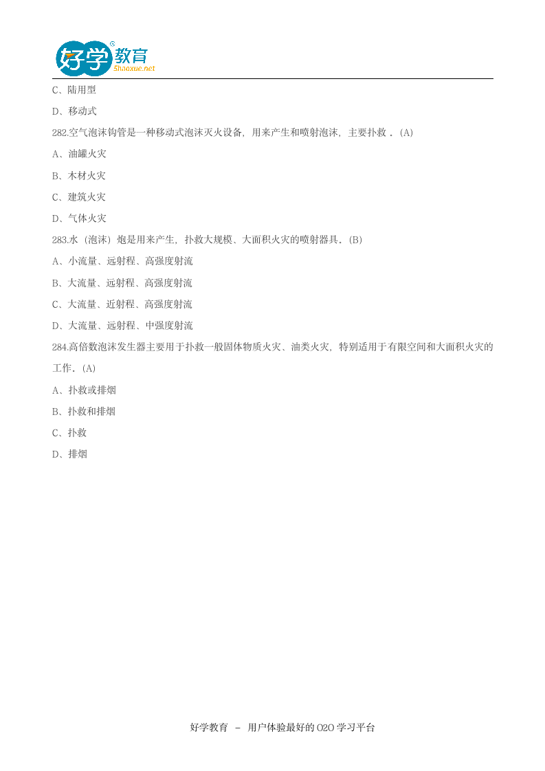 2016一级消防工程师考试试题汇总第8页