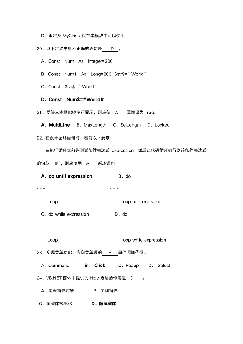 vbnet考试资料第5页