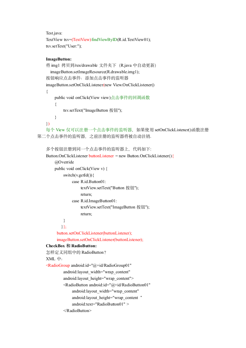 android考试复习资料第3页