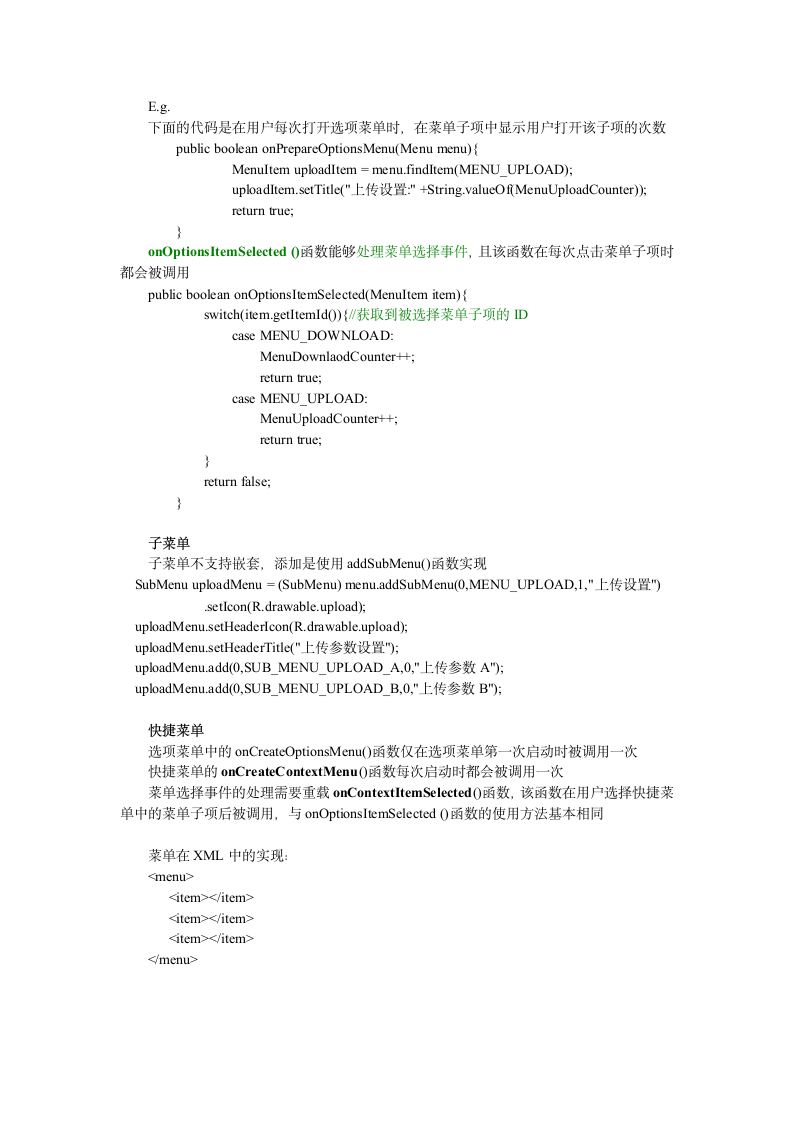 android考试复习资料第7页