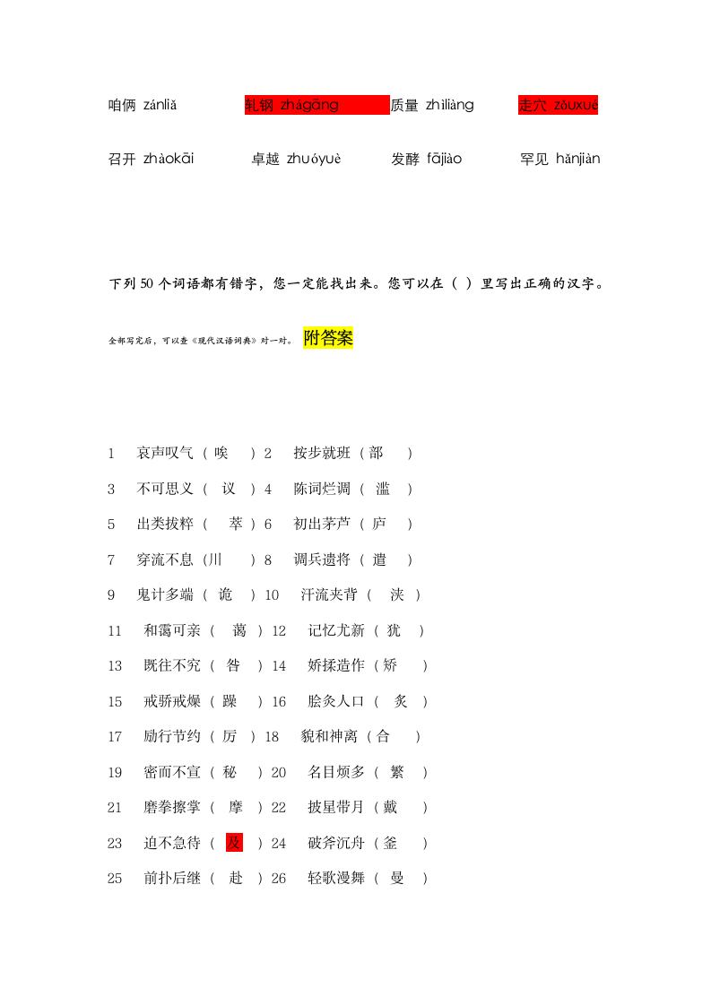 普通话考试资料第3页