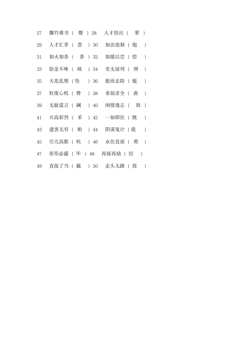 普通话考试资料第4页