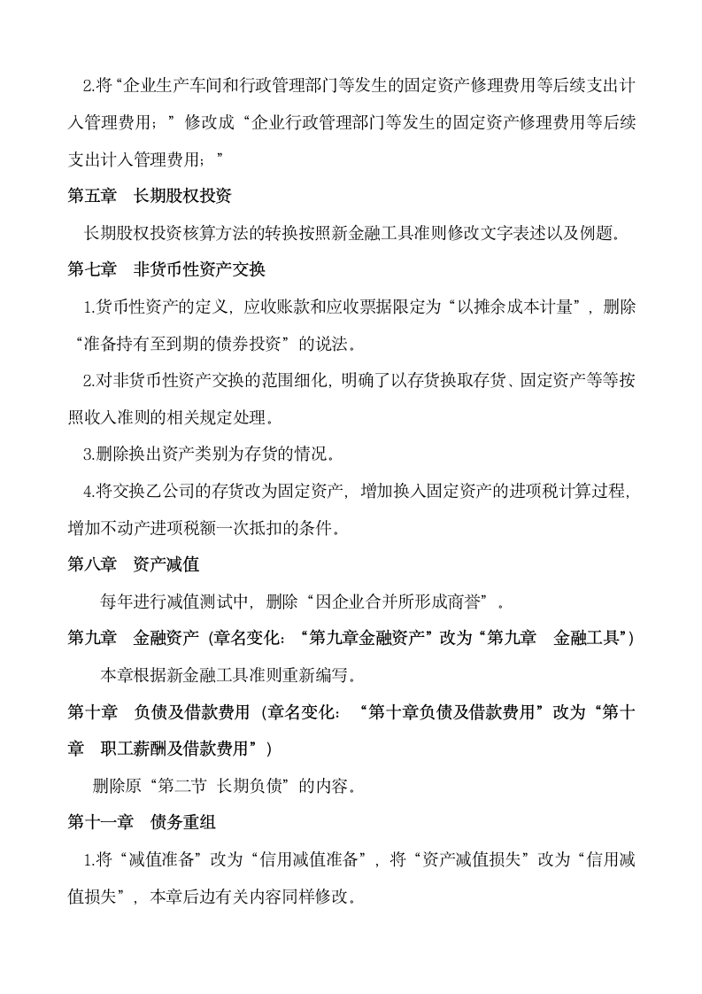 2019中级会计师新教材变化第3页