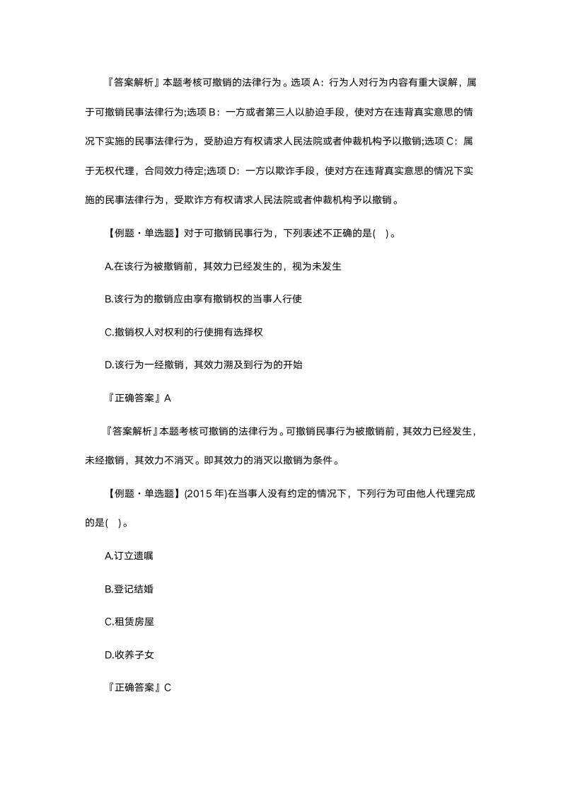 赛优教育—2019中级会计师经济法巩固练习题及答案一第2页