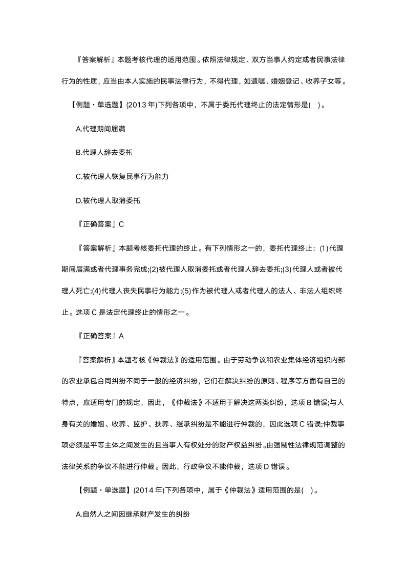 赛优教育—2019中级会计师经济法巩固练习题及答案一第3页