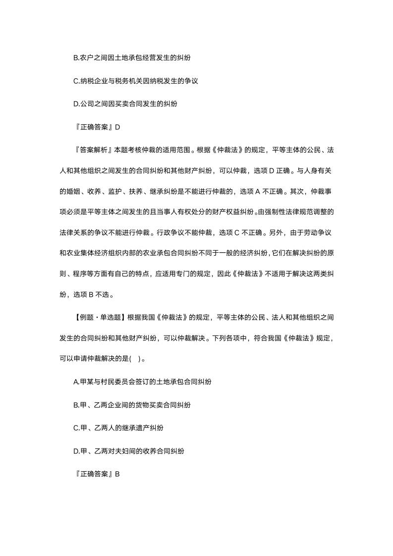 赛优教育—2019中级会计师经济法巩固练习题及答案一第4页