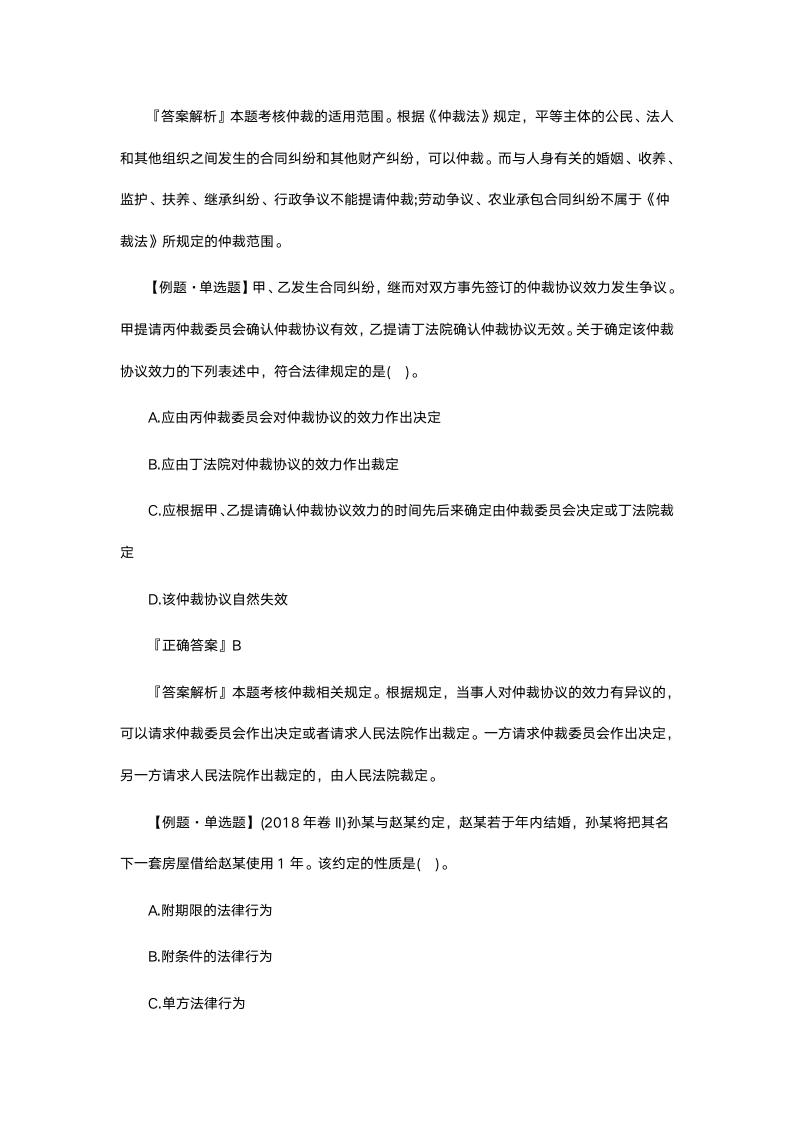 赛优教育—2019中级会计师经济法巩固练习题及答案一第5页