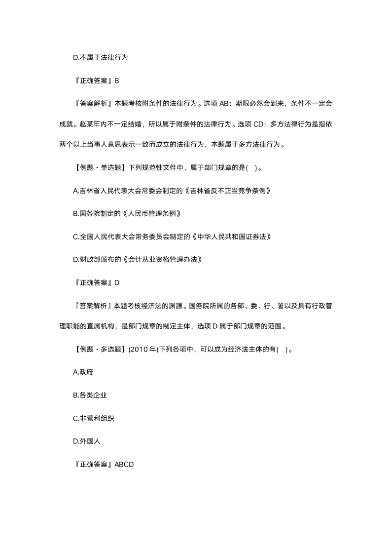 赛优教育—2019中级会计师经济法巩固练习题及答案一第6页