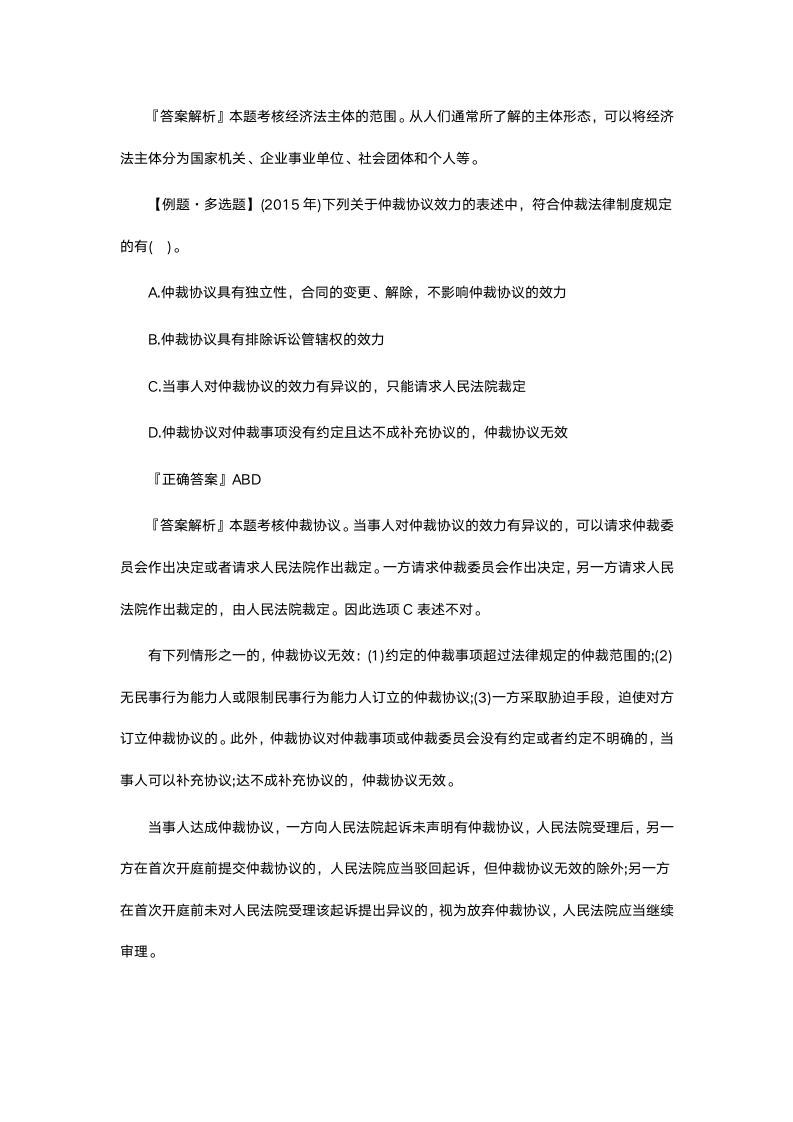 赛优教育—2019中级会计师经济法巩固练习题及答案一第7页