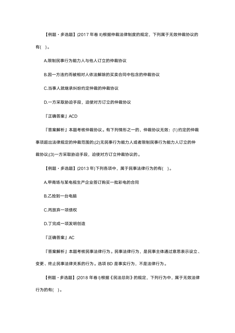 赛优教育—2019中级会计师经济法巩固练习题及答案一第8页