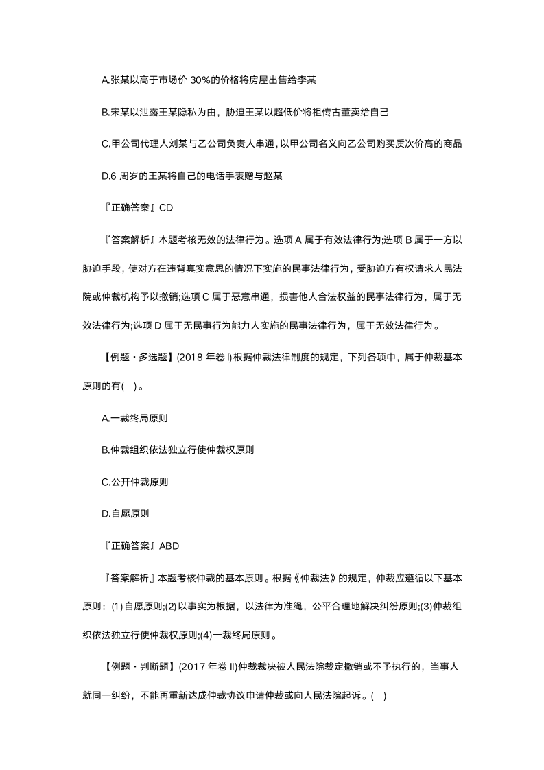 赛优教育—2019中级会计师经济法巩固练习题及答案一第9页