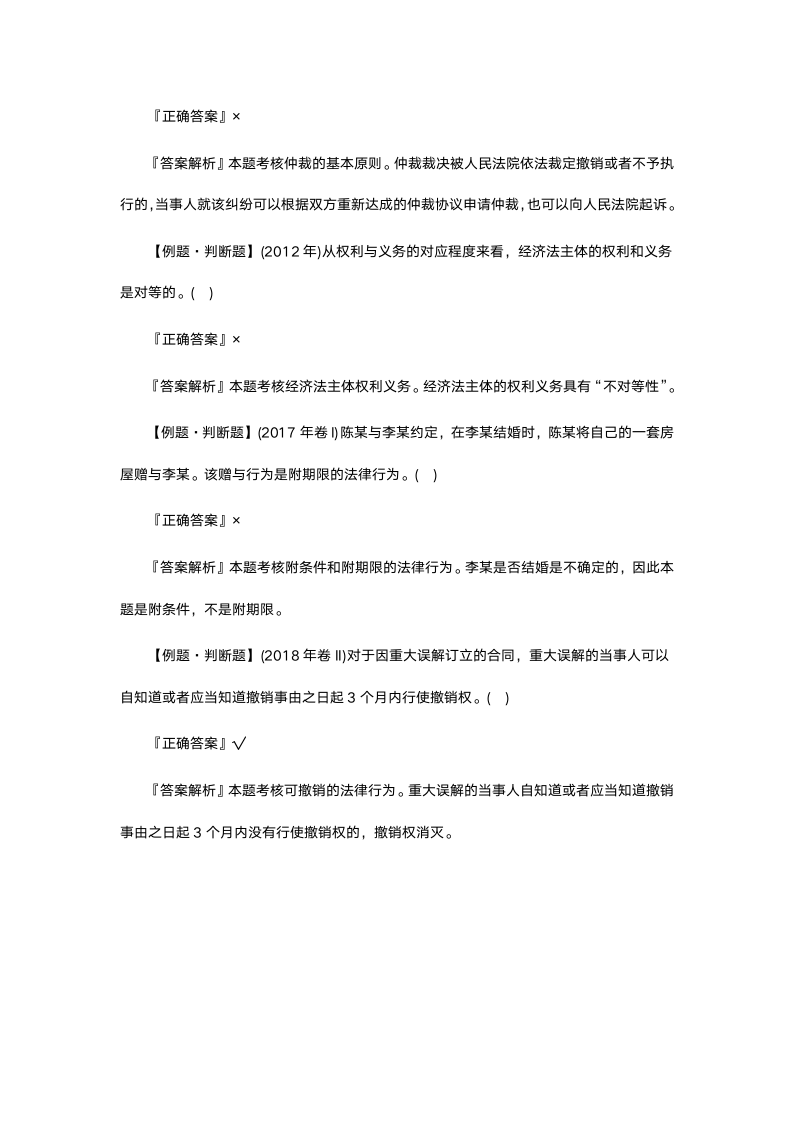 赛优教育—2019中级会计师经济法巩固练习题及答案一第10页