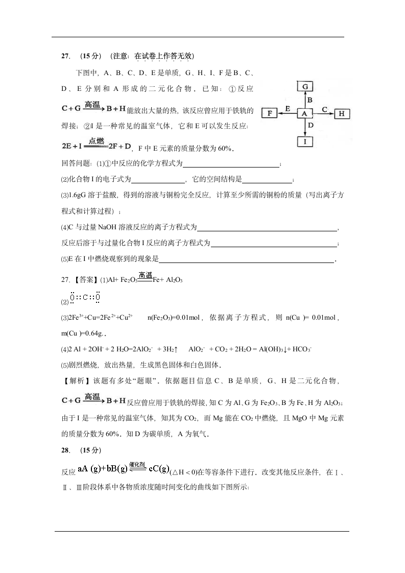 2011高考全国大纲理综卷化学精析第3页