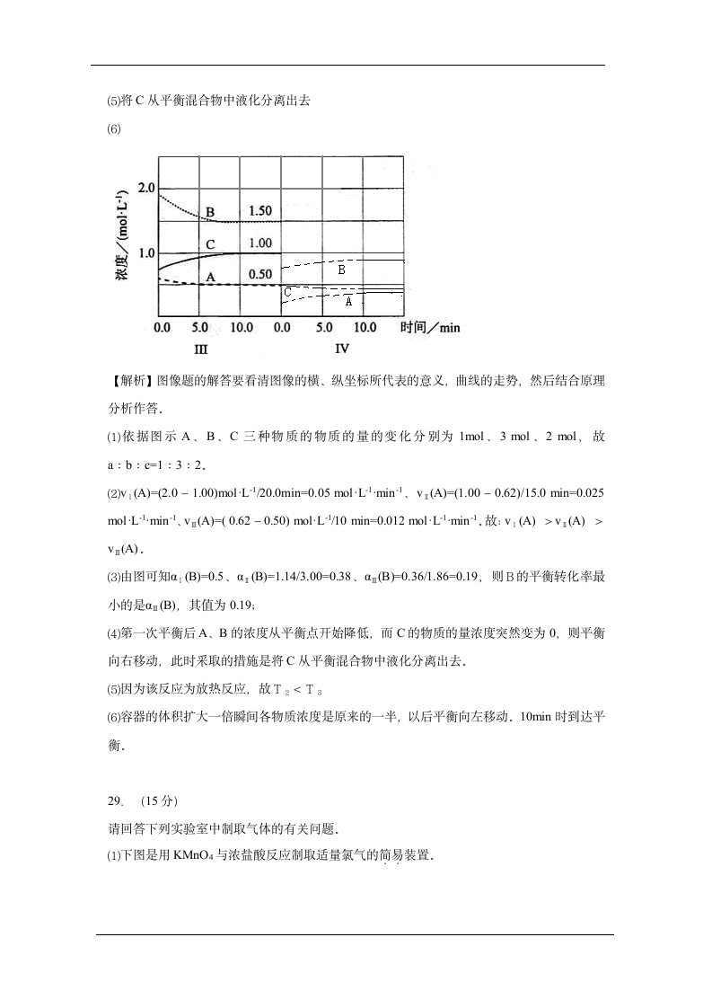 2011高考全国大纲理综卷化学精析第5页